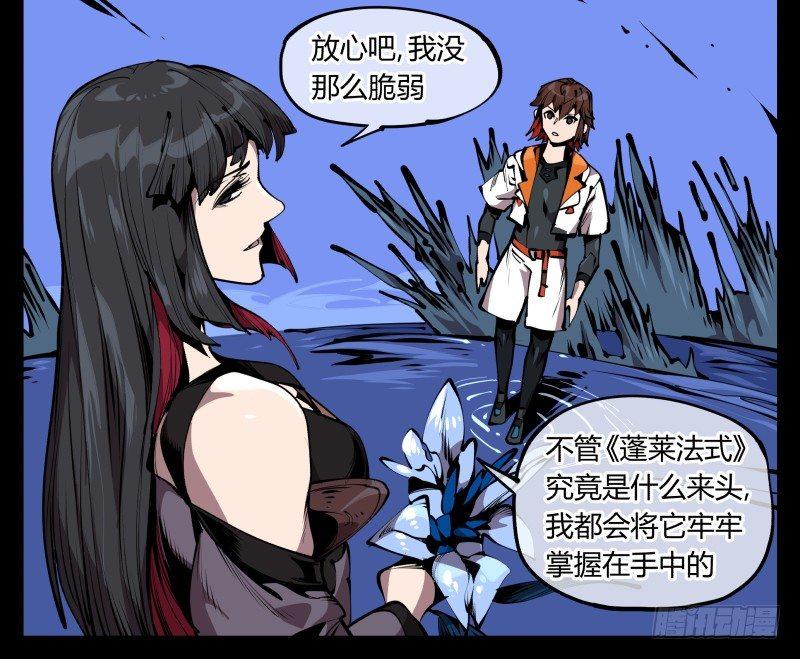 《诡园录》漫画最新章节六十六，狂庭免费下拉式在线观看章节第【22】张图片