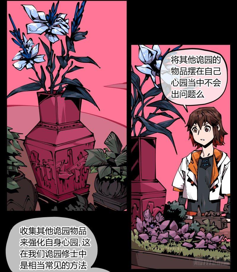 《诡园录》漫画最新章节六十六，狂庭免费下拉式在线观看章节第【29】张图片