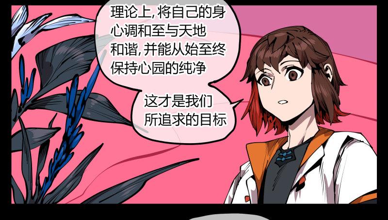 《诡园录》漫画最新章节六十六，狂庭免费下拉式在线观看章节第【31】张图片