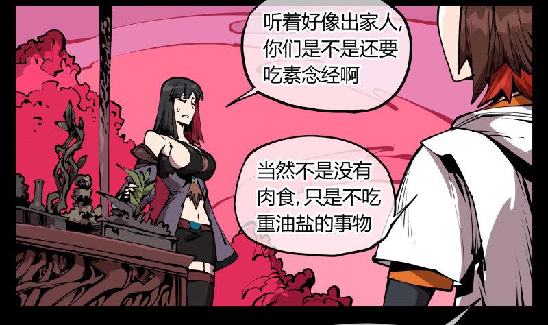 《诡园录》漫画最新章节六十六，狂庭免费下拉式在线观看章节第【32】张图片