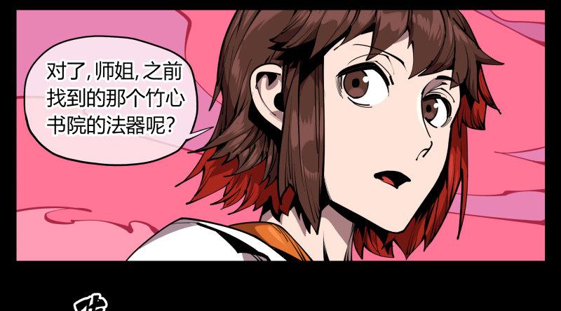 《诡园录》漫画最新章节六十六，狂庭免费下拉式在线观看章节第【35】张图片