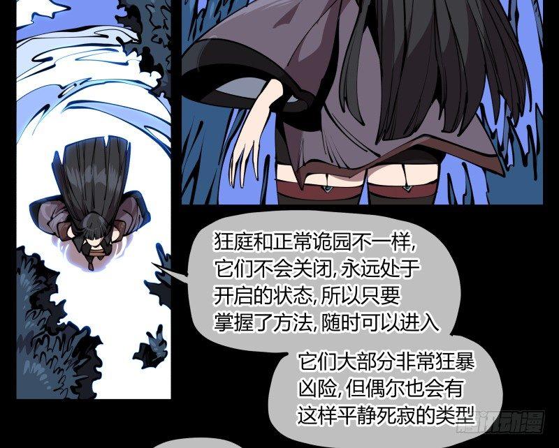 《诡园录》漫画最新章节六十六，狂庭免费下拉式在线观看章节第【8】张图片