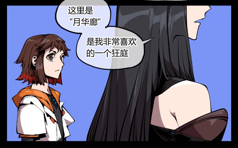 《诡园录》漫画最新章节六十六，狂庭免费下拉式在线观看章节第【9】张图片