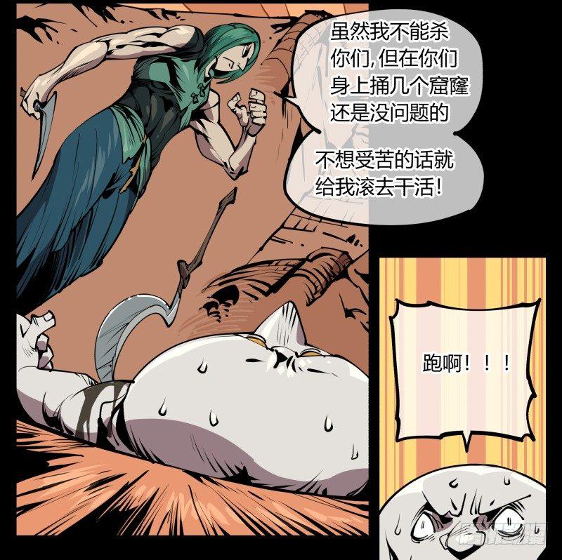 《诡园录》漫画最新章节六十八，你们碰瓷！免费下拉式在线观看章节第【23】张图片