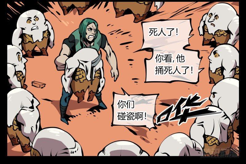 《诡园录》漫画最新章节六十八，你们碰瓷！免费下拉式在线观看章节第【35】张图片