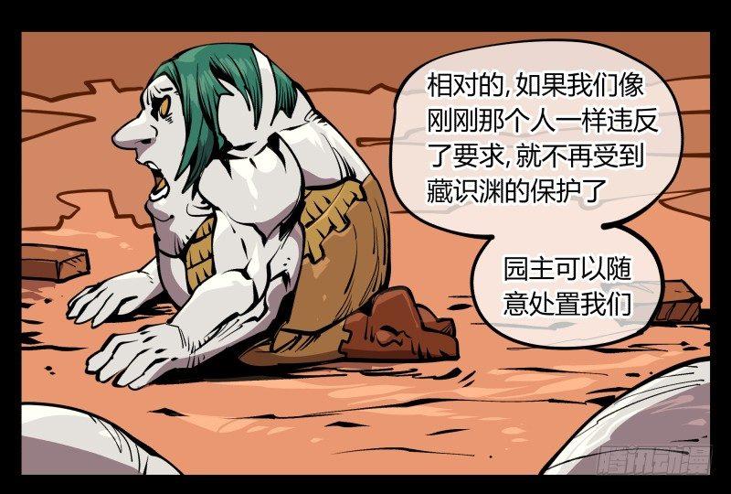 《诡园录》漫画最新章节六十九，写一个大大的“惨”免费下拉式在线观看章节第【10】张图片