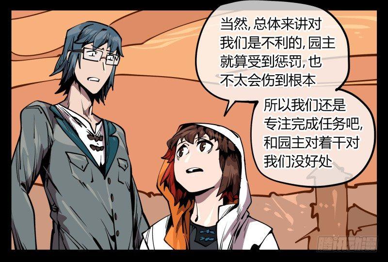 《诡园录》漫画最新章节六十九，写一个大大的“惨”免费下拉式在线观看章节第【11】张图片