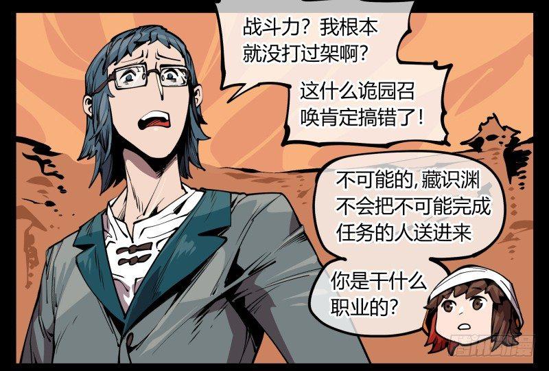 《诡园录》漫画最新章节六十九，写一个大大的“惨”免费下拉式在线观看章节第【13】张图片