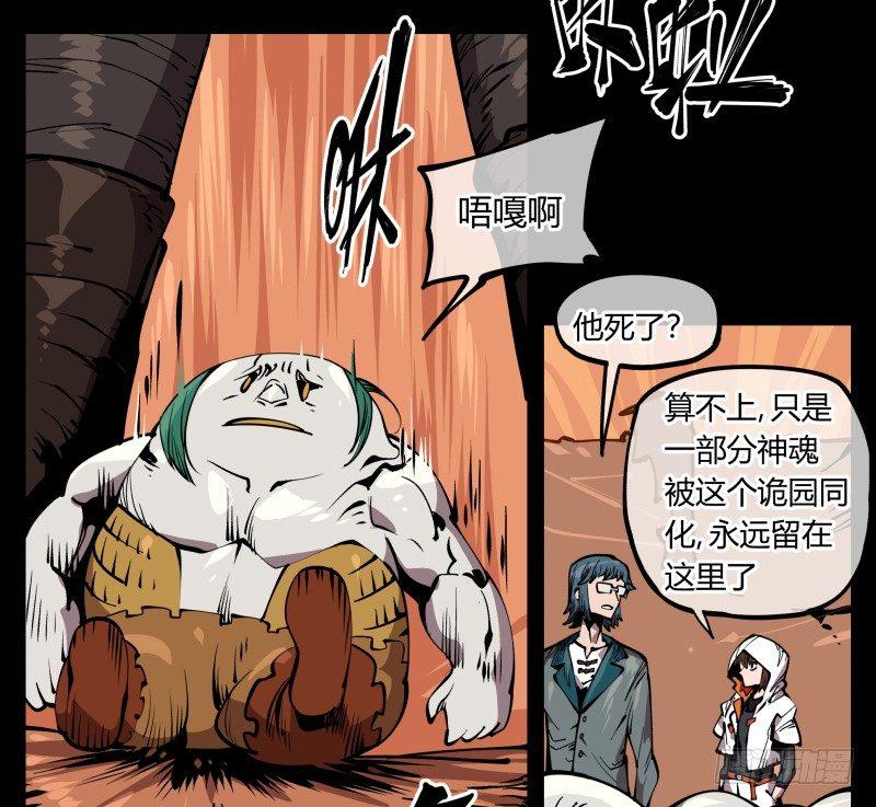 《诡园录》漫画最新章节六十九，写一个大大的“惨”免费下拉式在线观看章节第【5】张图片