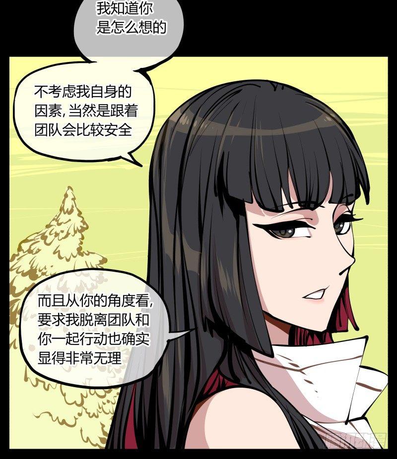 《诡园录》漫画最新章节八，飞剑免费下拉式在线观看章节第【10】张图片