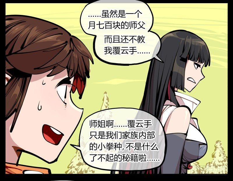 《诡园录》漫画最新章节八，飞剑免费下拉式在线观看章节第【12】张图片