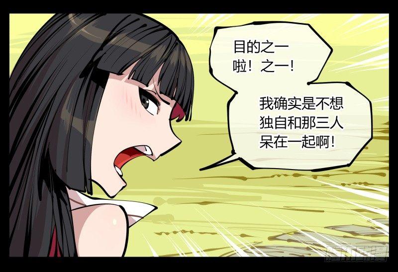 《诡园录》漫画最新章节八，飞剑免费下拉式在线观看章节第【19】张图片