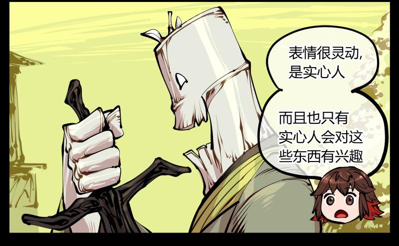 《诡园录》漫画最新章节八，飞剑免费下拉式在线观看章节第【22】张图片