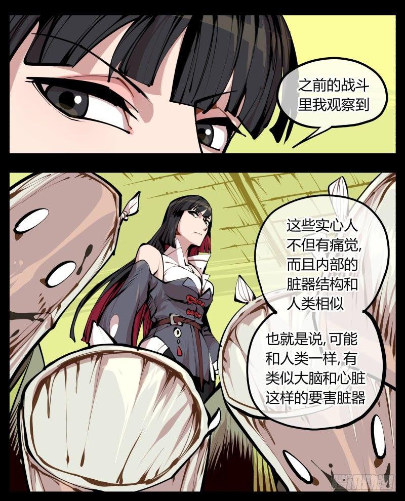 《诡园录》漫画最新章节八，飞剑免费下拉式在线观看章节第【25】张图片