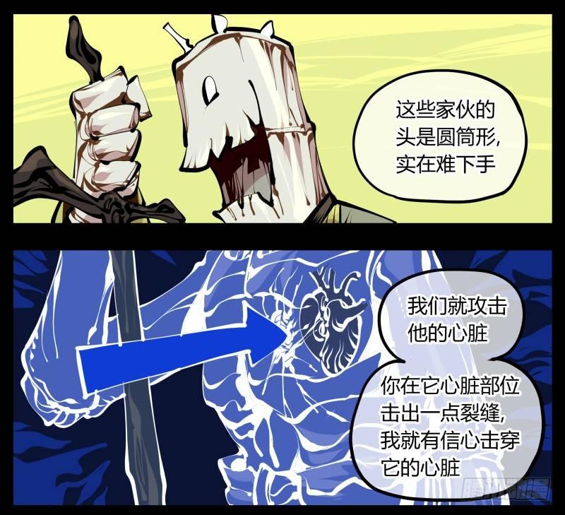 《诡园录》漫画最新章节八，飞剑免费下拉式在线观看章节第【26】张图片