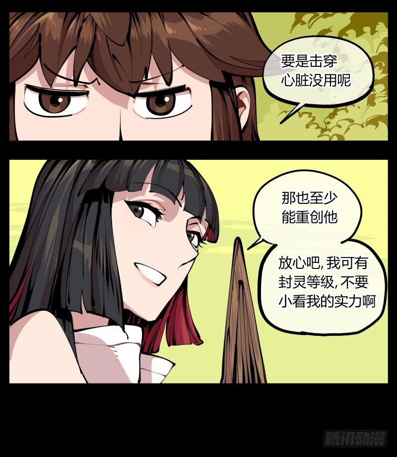 《诡园录》漫画最新章节八，飞剑免费下拉式在线观看章节第【27】张图片