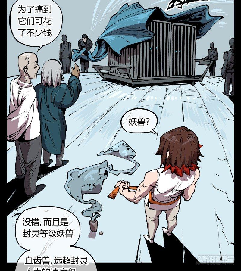 【诡园录】漫画-（七十一，煞云）章节漫画下拉式图片-31.jpg