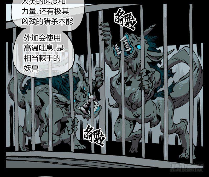 《诡园录》漫画最新章节七十一，煞云免费下拉式在线观看章节第【32】张图片