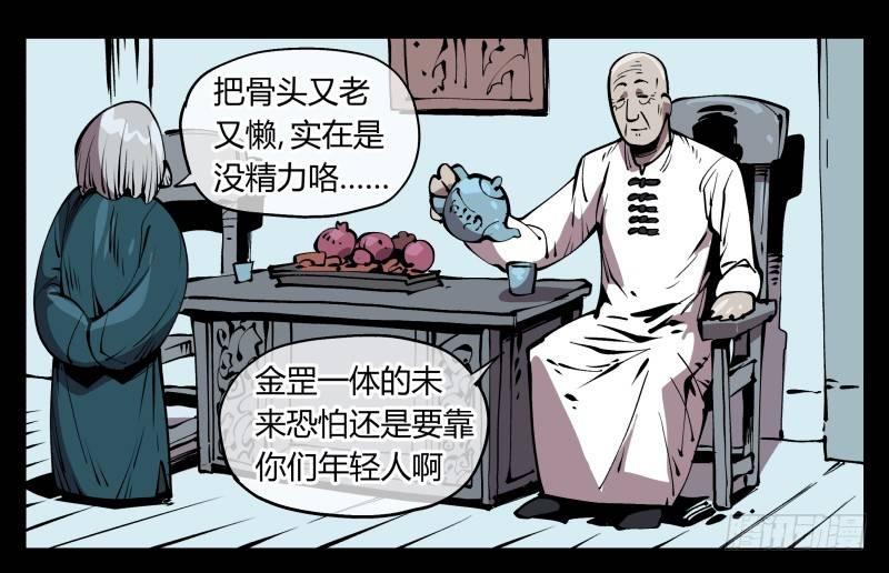 《诡园录》漫画最新章节七十二，人形是有极限的……免费下拉式在线观看章节第【22】张图片