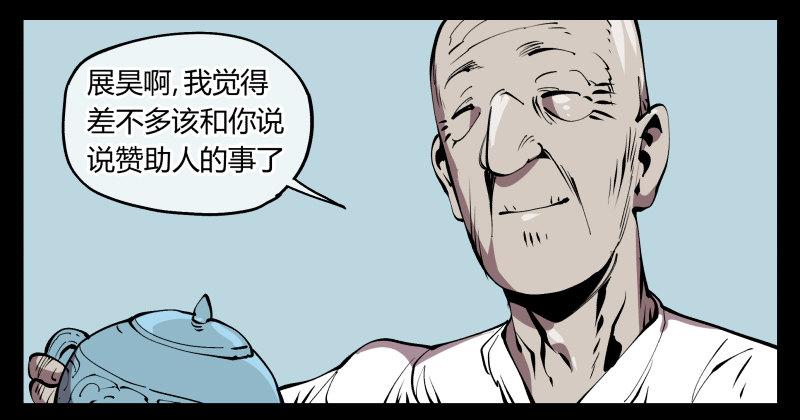 《诡园录》漫画最新章节七十二，人形是有极限的……免费下拉式在线观看章节第【23】张图片