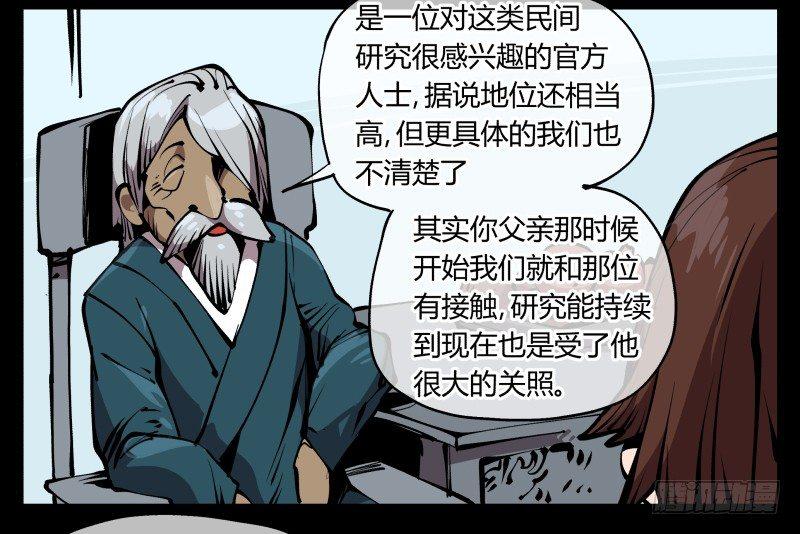 《诡园录》漫画最新章节七十二，人形是有极限的……免费下拉式在线观看章节第【25】张图片