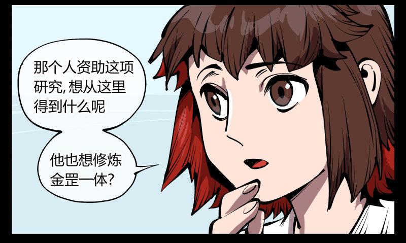 《诡园录》漫画最新章节七十二，人形是有极限的……免费下拉式在线观看章节第【27】张图片