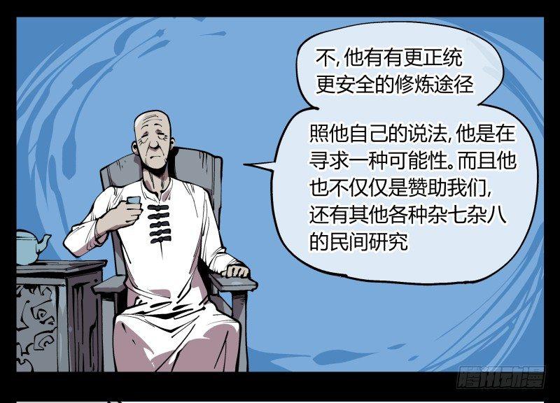 《诡园录》漫画最新章节七十二，人形是有极限的……免费下拉式在线观看章节第【28】张图片