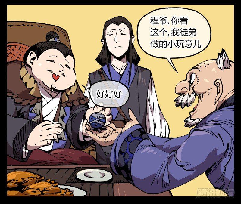 《诡园录》漫画最新章节七十二，人形是有极限的……免费下拉式在线观看章节第【34】张图片