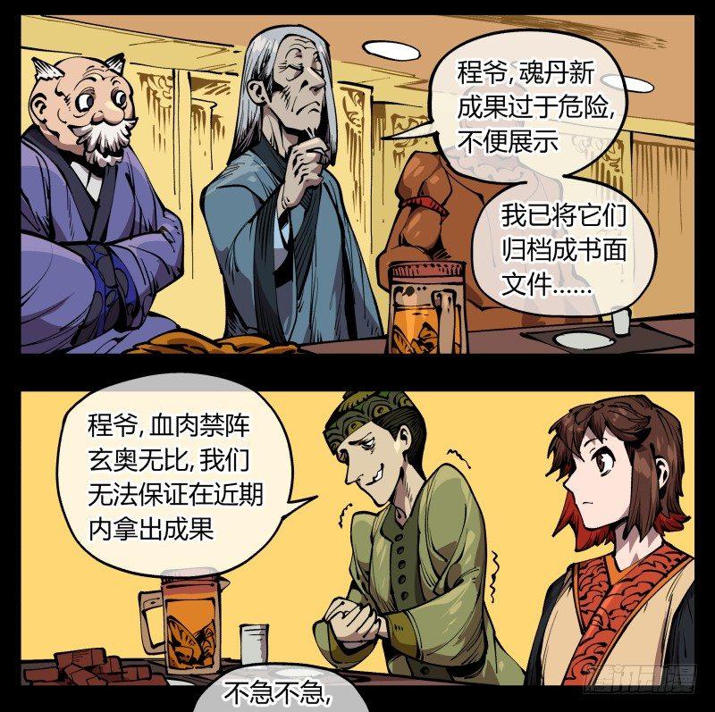 《诡园录》漫画最新章节七十二，人形是有极限的……免费下拉式在线观看章节第【35】张图片