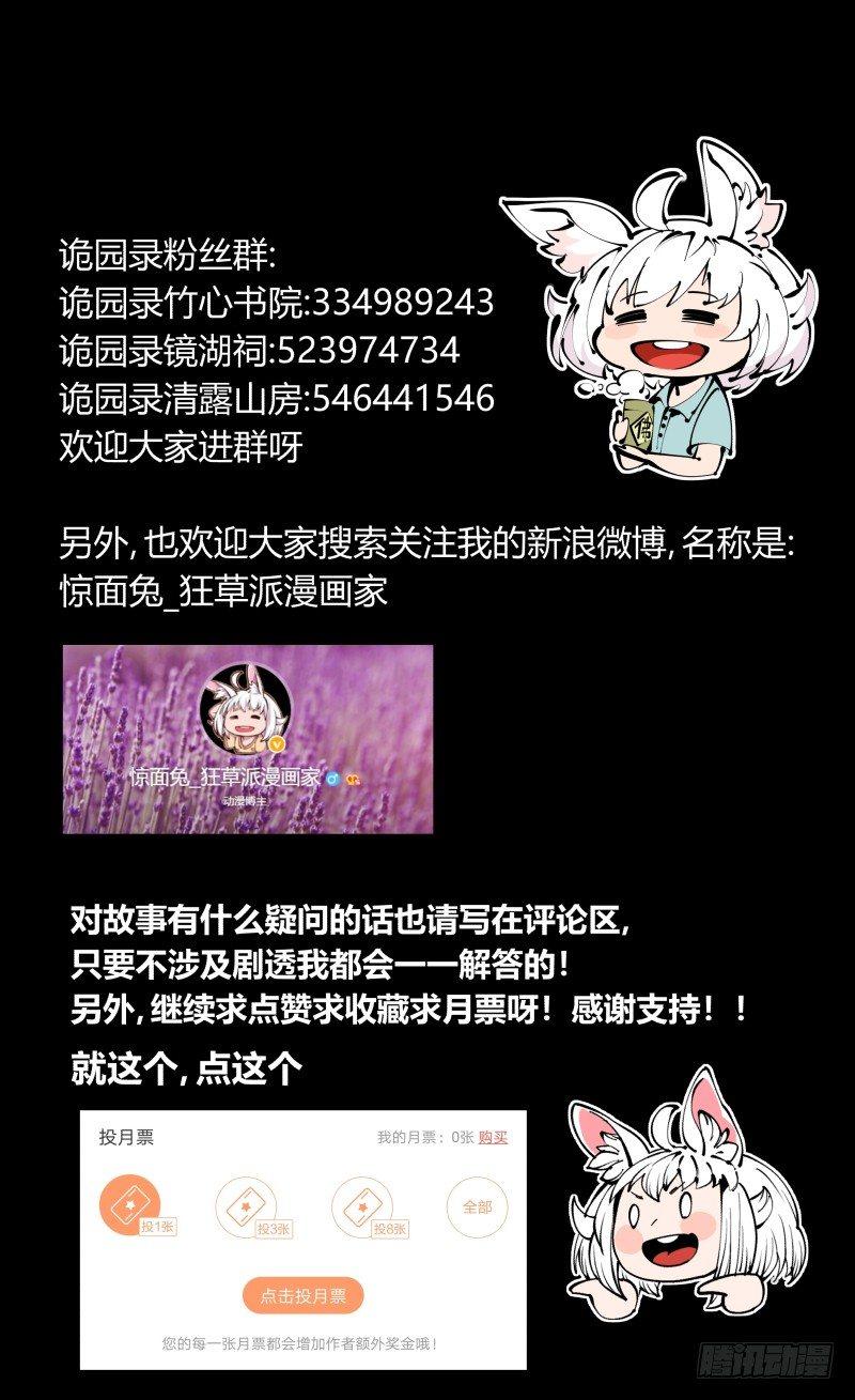 《诡园录》漫画最新章节七十二，人形是有极限的……免费下拉式在线观看章节第【39】张图片