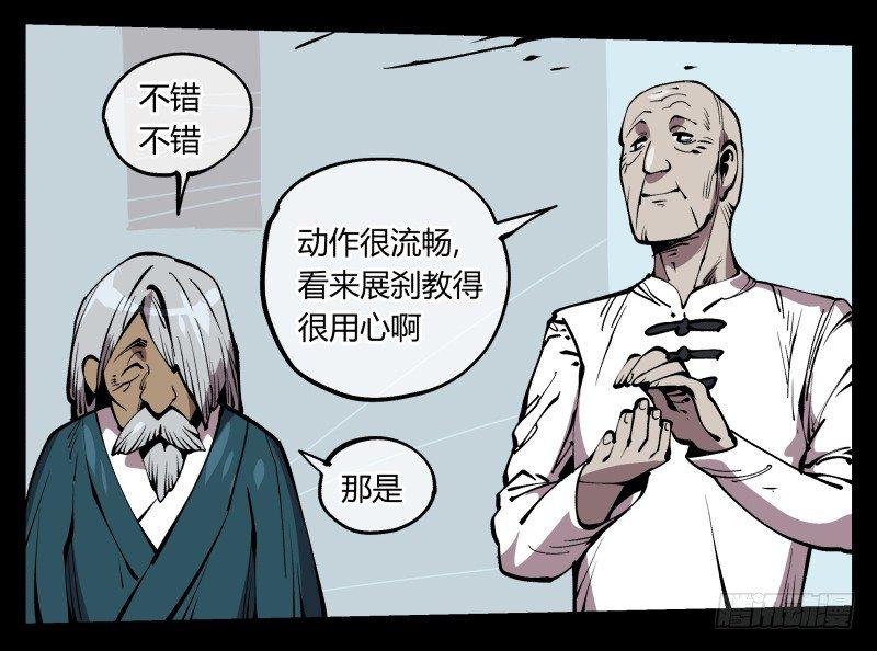 《诡园录》漫画最新章节七十二，人形是有极限的……免费下拉式在线观看章节第【9】张图片