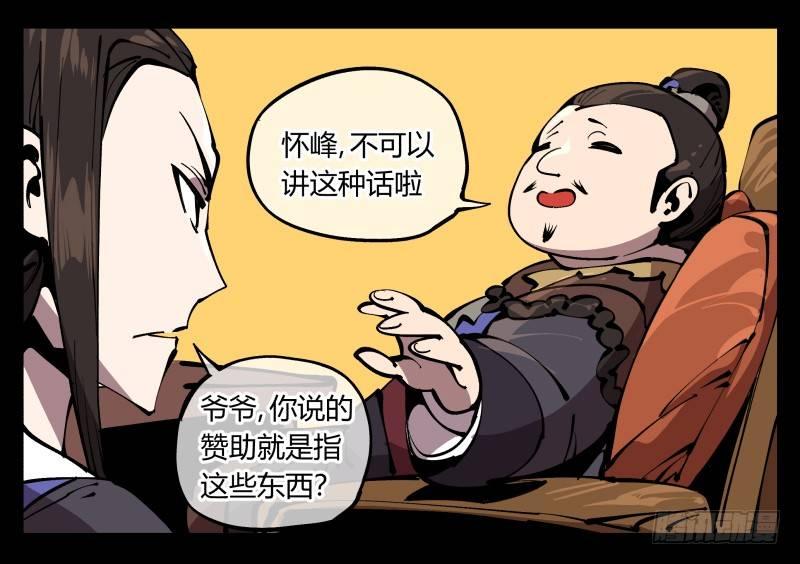 《诡园录》漫画最新章节七十三，经典问题：这有什么用？免费下拉式在线观看章节第【13】张图片