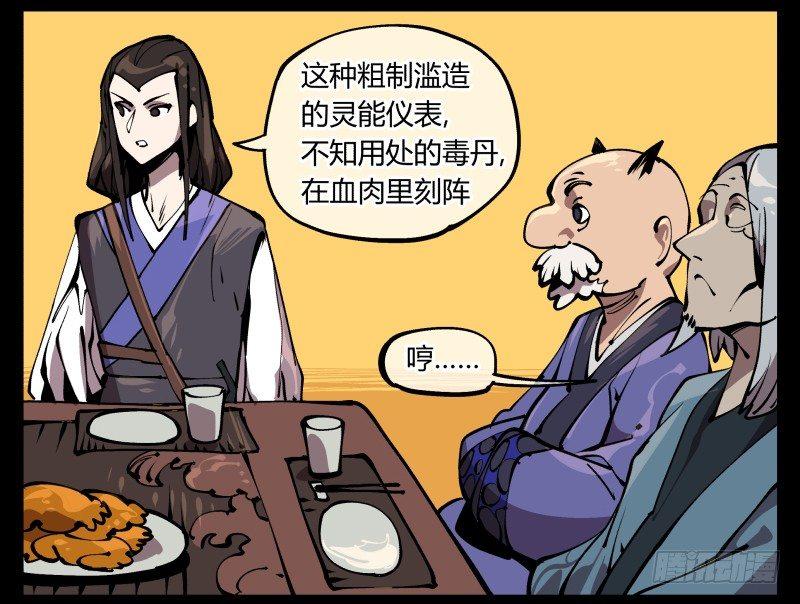 《诡园录》漫画最新章节七十三，经典问题：这有什么用？免费下拉式在线观看章节第【14】张图片