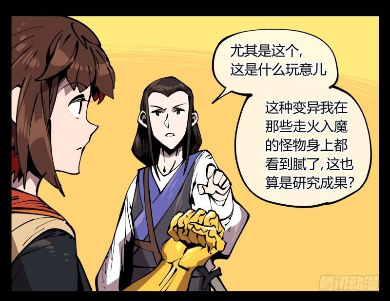 《诡园录》漫画最新章节七十三，经典问题：这有什么用？免费下拉式在线观看章节第【15】张图片