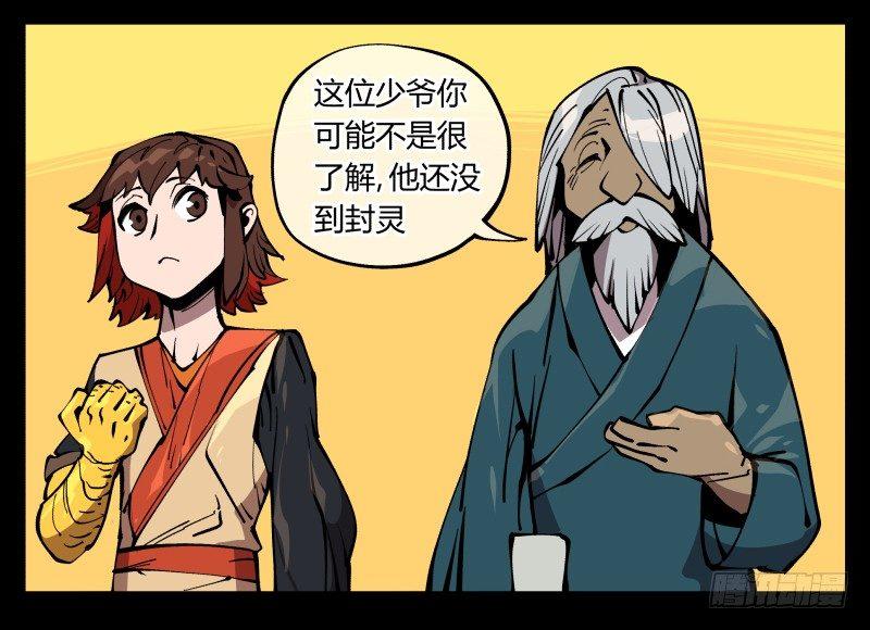 《诡园录》漫画最新章节七十三，经典问题：这有什么用？免费下拉式在线观看章节第【16】张图片