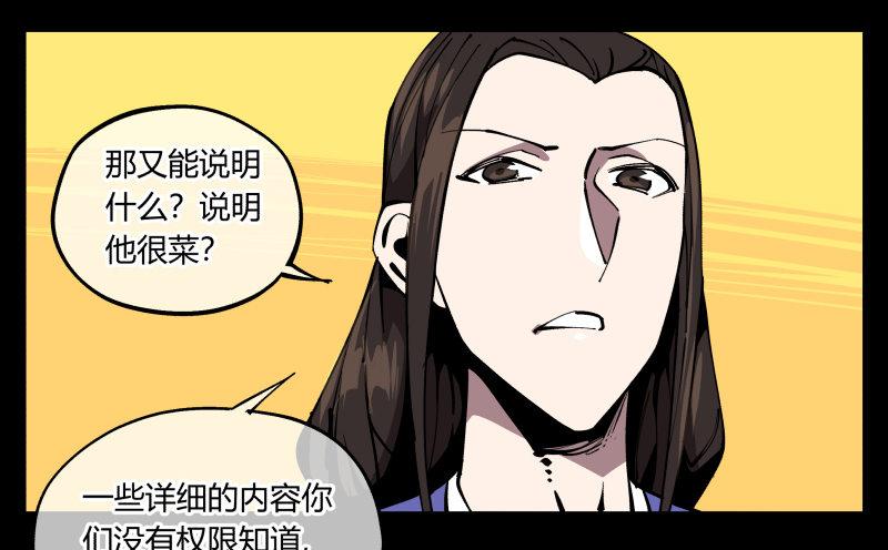 《诡园录》漫画最新章节七十三，经典问题：这有什么用？免费下拉式在线观看章节第【17】张图片