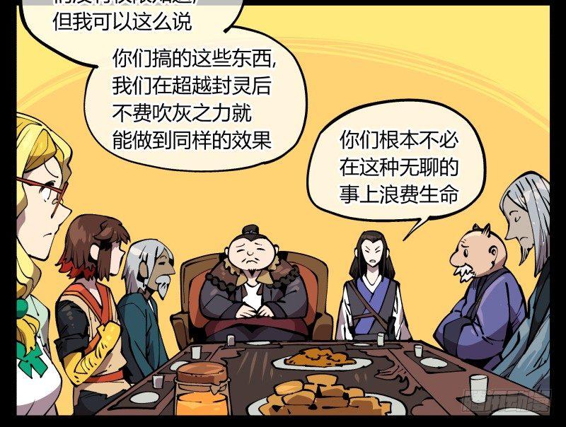 《诡园录》漫画最新章节七十三，经典问题：这有什么用？免费下拉式在线观看章节第【18】张图片