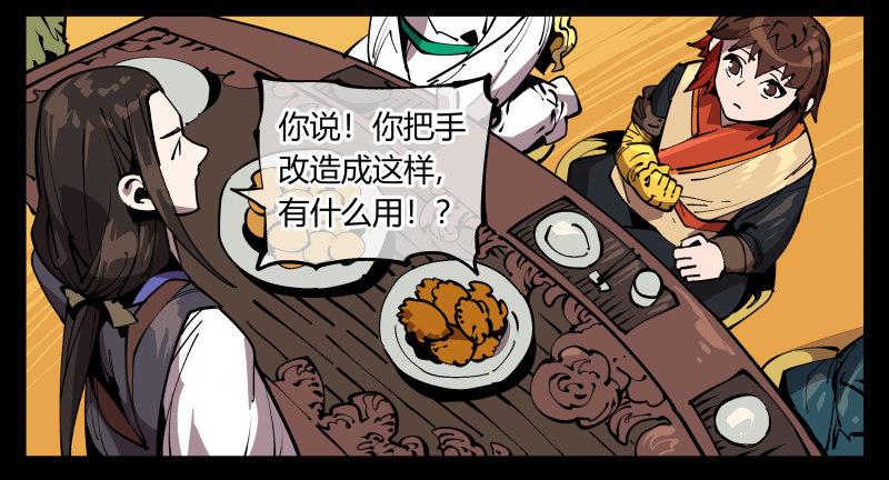 《诡园录》漫画最新章节七十三，经典问题：这有什么用？免费下拉式在线观看章节第【22】张图片