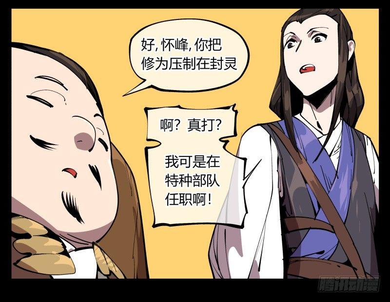 《诡园录》漫画最新章节七十三，经典问题：这有什么用？免费下拉式在线观看章节第【30】张图片