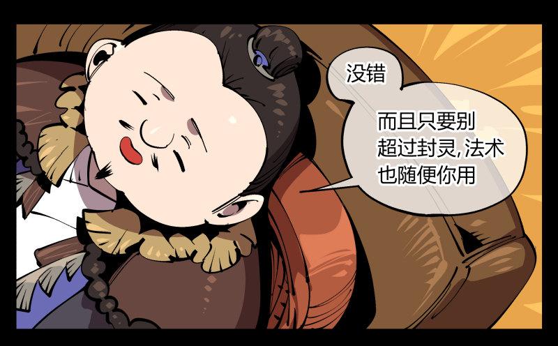 《诡园录》漫画最新章节七十三，经典问题：这有什么用？免费下拉式在线观看章节第【31】张图片