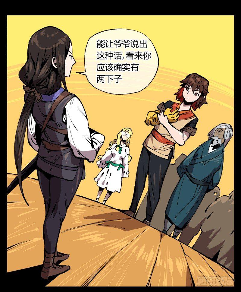 《诡园录》漫画最新章节七十三，经典问题：这有什么用？免费下拉式在线观看章节第【33】张图片