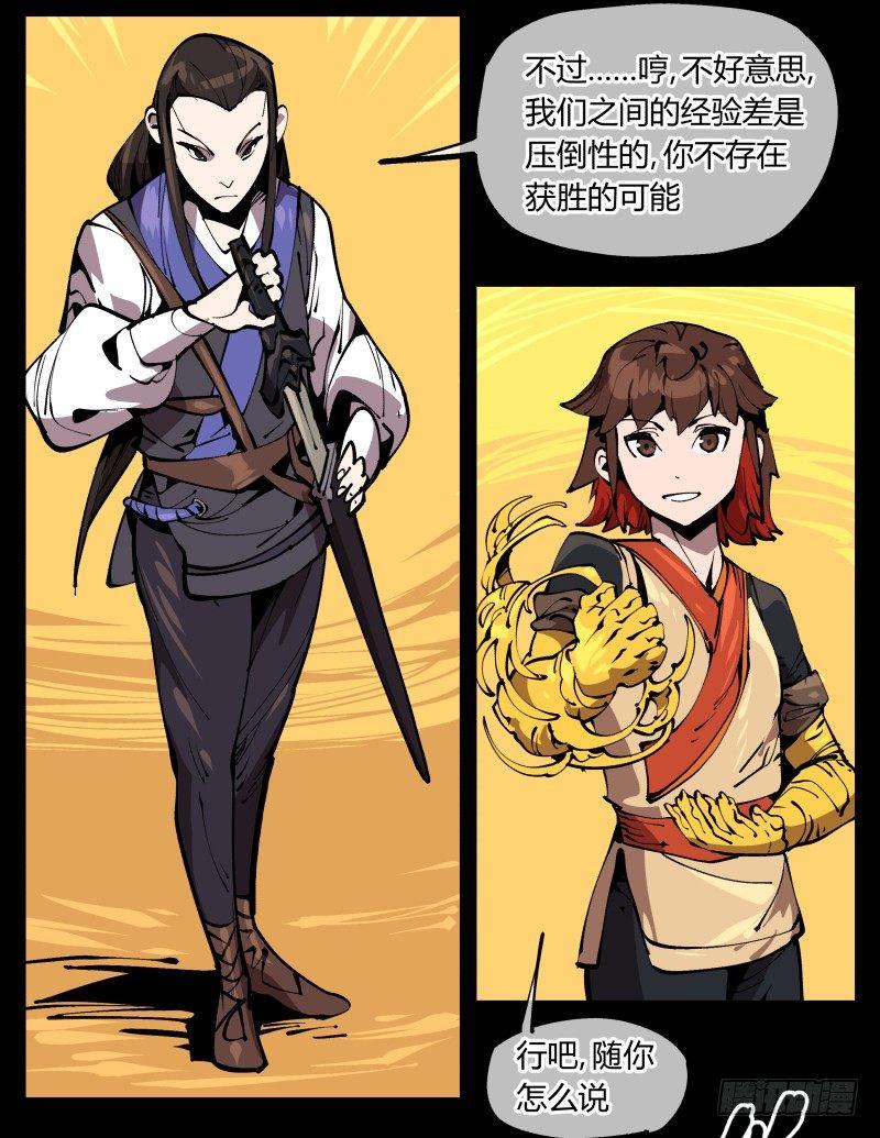 《诡园录》漫画最新章节七十三，经典问题：这有什么用？免费下拉式在线观看章节第【35】张图片