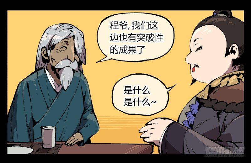 《诡园录》漫画最新章节七十三，经典问题：这有什么用？免费下拉式在线观看章节第【5】张图片