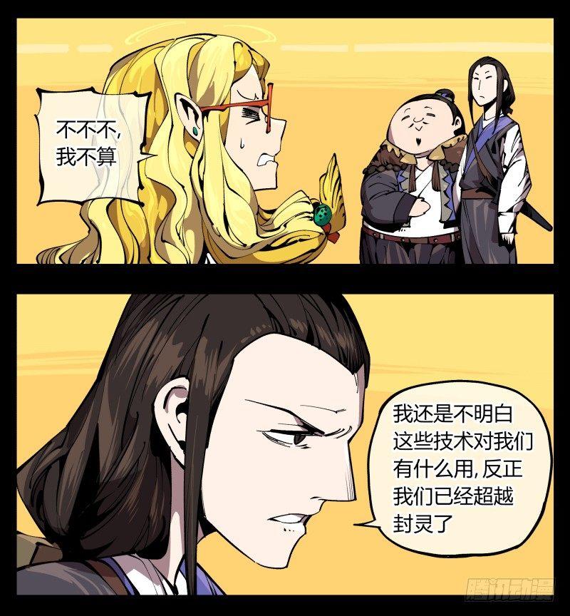 《诡园录》漫画最新章节七十四，好奇是一切的开始免费下拉式在线观看章节第【20】张图片