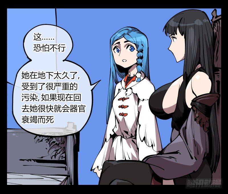 《诡园录》漫画最新章节七十五，变异免费下拉式在线观看章节第【17】张图片