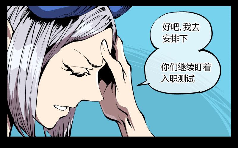 《诡园录》漫画最新章节七十六，入职测试免费下拉式在线观看章节第【12】张图片