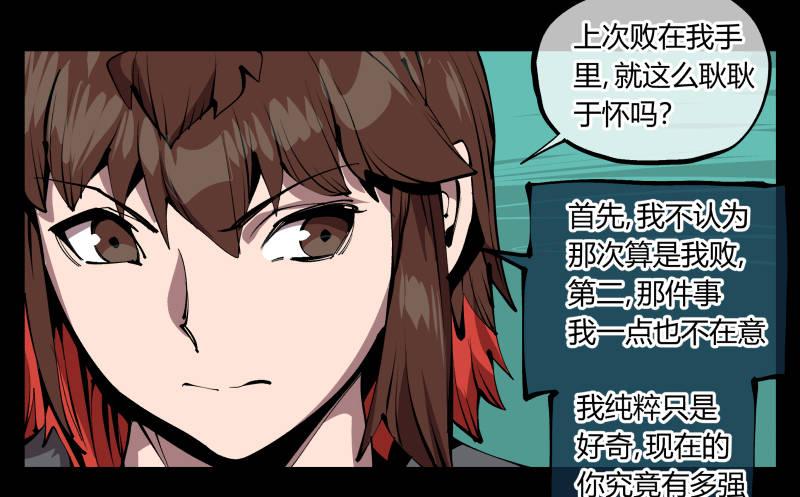 《诡园录》漫画最新章节七十七，我帮你加点难度免费下拉式在线观看章节第【24】张图片