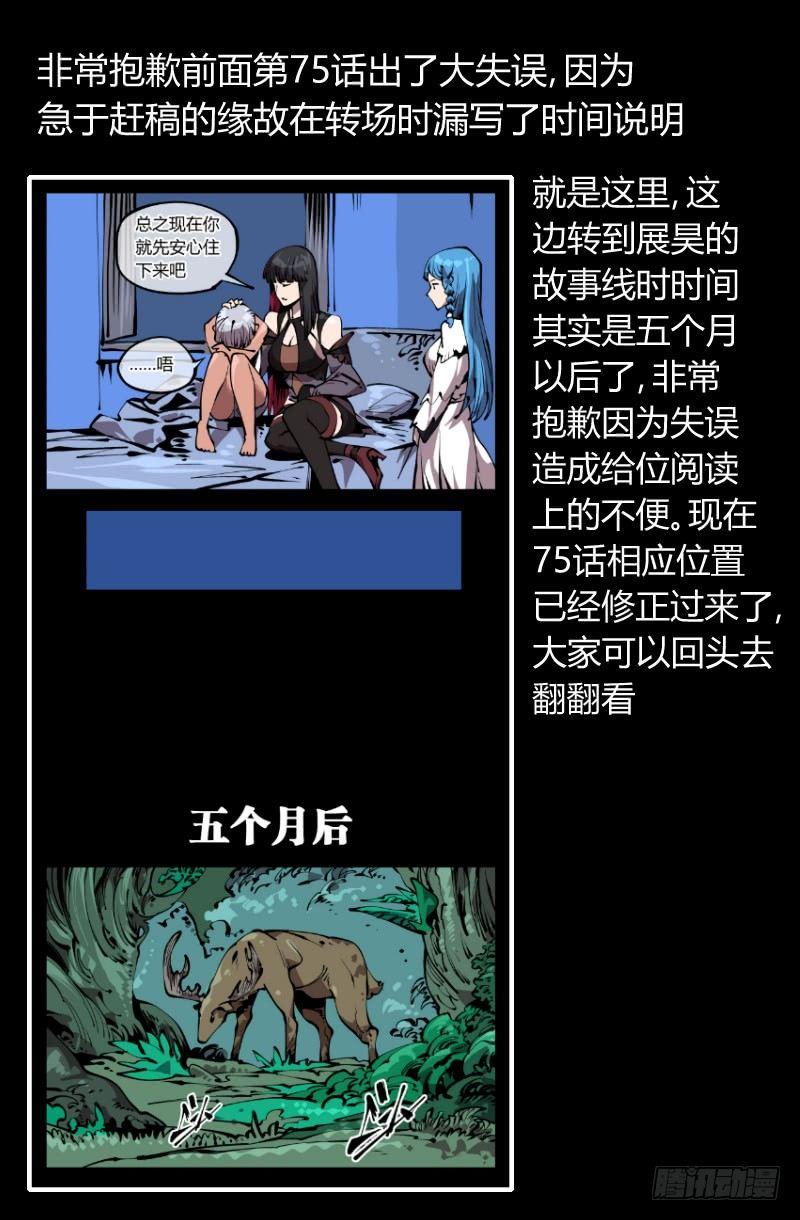 《诡园录》漫画最新章节七十七，我帮你加点难度免费下拉式在线观看章节第【34】张图片