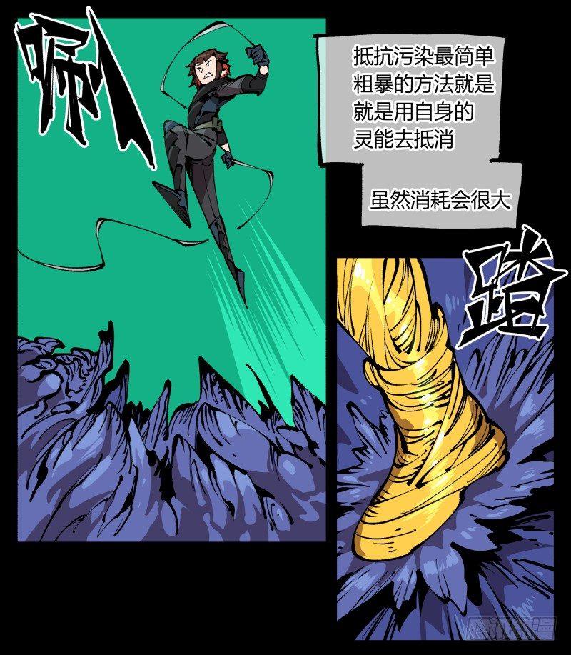 《诡园录》漫画最新章节七十八，对付污染的方法免费下拉式在线观看章节第【12】张图片