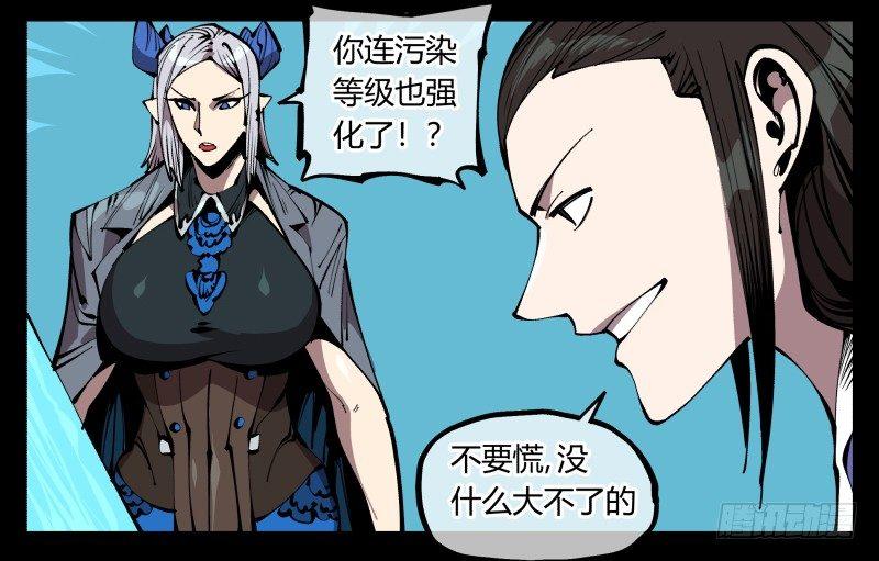 《诡园录》漫画最新章节七十八，对付污染的方法免费下拉式在线观看章节第【7】张图片